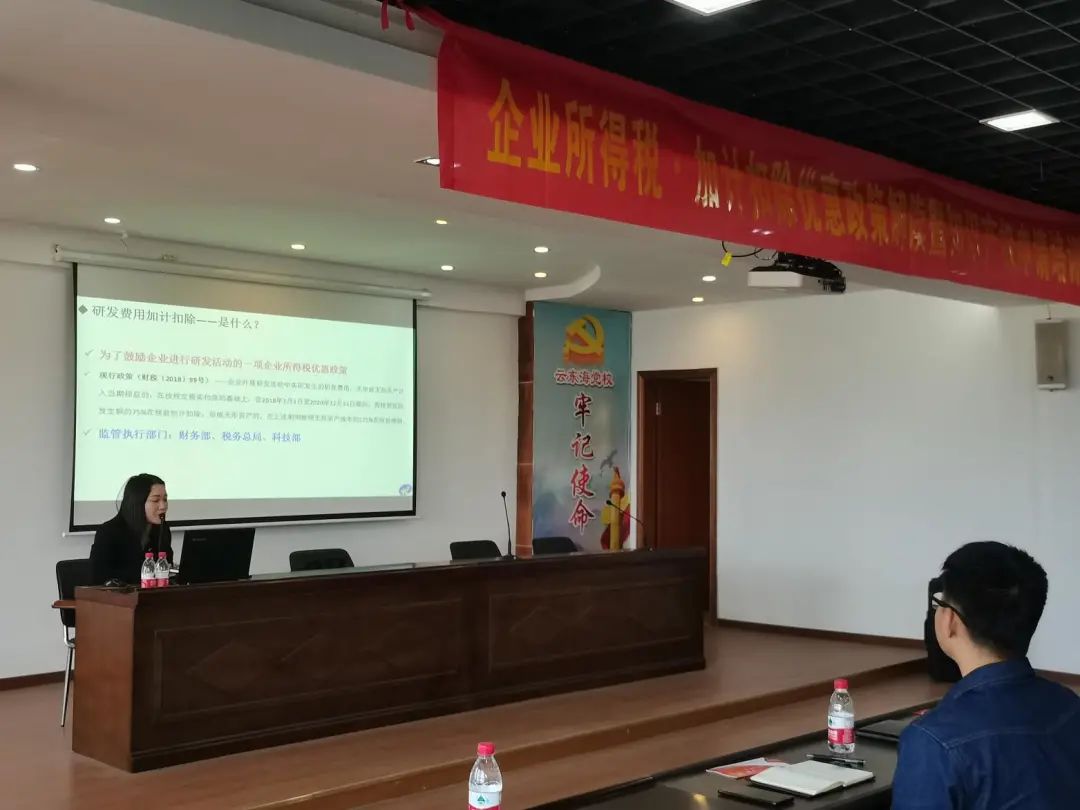 企業(yè)所得稅·加計(jì)扣除優(yōu)惠政策解讀暨知識產(chǎn)權(quán)申請培訓(xùn)會