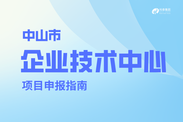 <a href=http://www.hsloq2267.cn/zhongshan/ target=_blank class=infotextkey>中山市企業(yè)技術(shù)中心</a>認(rèn)定管理辦法