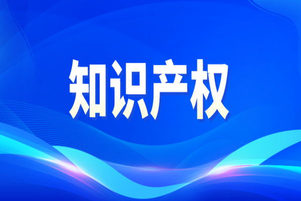 有十幾個(gè)發(fā)明專利，為什么高企申報(bào)中知識(shí)產(chǎn)權(quán)模塊沒得高分？