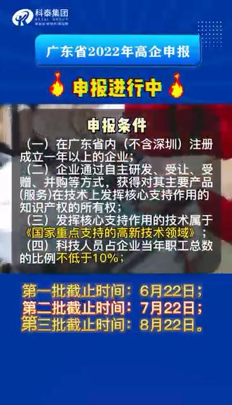 廣東省2022高新技術(shù)企業(yè)申報(bào)時(shí)間，申報(bào)條件