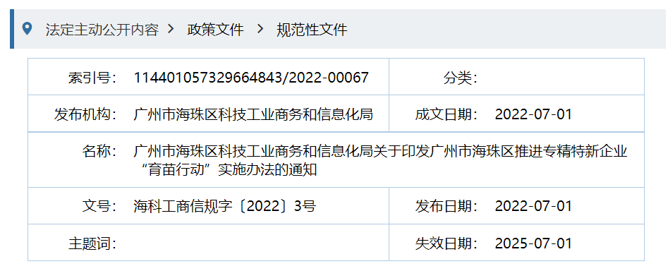 專精特新企業(yè)育苗行動