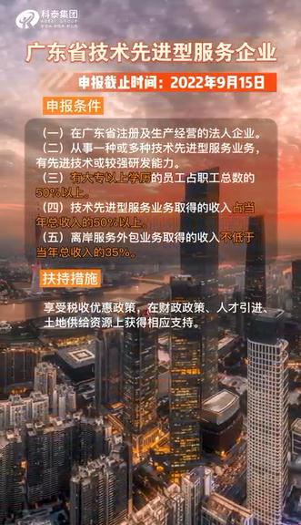 廣東省技術(shù)先進型服務(wù)企業(yè)認定條件，獎勵政策，申報時間