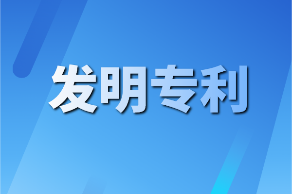 有發(fā)明專利想申請(qǐng)預(yù)審，你需滿足這5個(gè)條件！