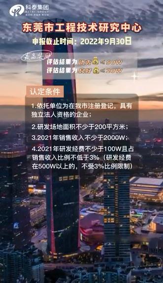 東莞市工程技術(shù)研究中心，申報(bào)條件、申報(bào)時(shí)間，最高獎(jiǎng)勵(lì)50萬(wàn)