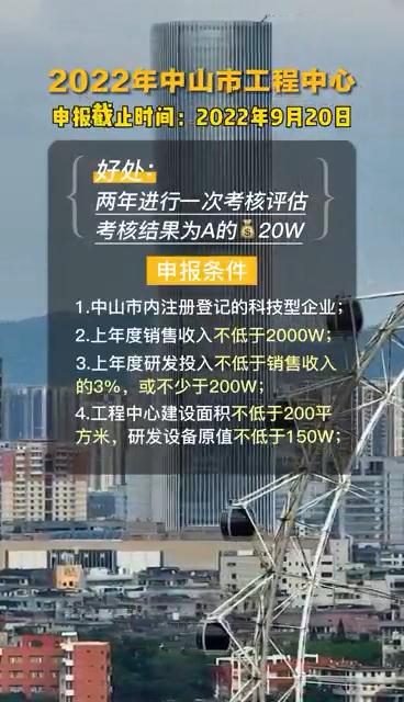 中山市工程技術(shù)研究中心，認(rèn)定條件、補(bǔ)貼政策、申報(bào)時(shí)間