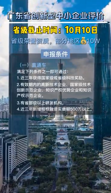 廣東省創(chuàng)新型中小企業(yè)評價，申報時間、評價條件、評價指標