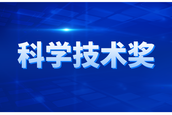 廣東省科學技術獎勵辦法，廣東省科學技術獎申報條件與獎勵