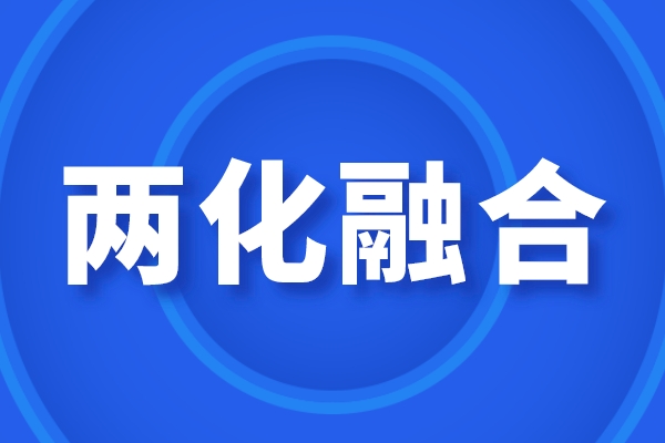 廣州市兩化融合獎勵，廣州企業(yè)申報<a href=http://www.hsloq2267.cn/ronghe/ target=_blank class=infotextkey>兩化融合貫標</a>認證的好處