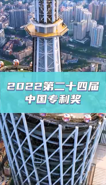 中國(guó)專利獎(jiǎng)（第二十四屆）2022，申報(bào)條件、申報(bào)時(shí)間、評(píng)定指標(biāo)