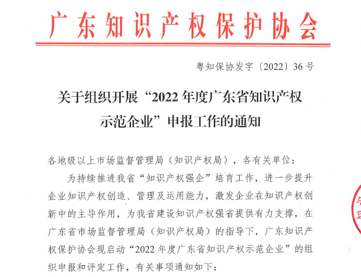 廣東省知識(shí)產(chǎn)權(quán)示范企業(yè)，申報(bào)條件、認(rèn)定好處