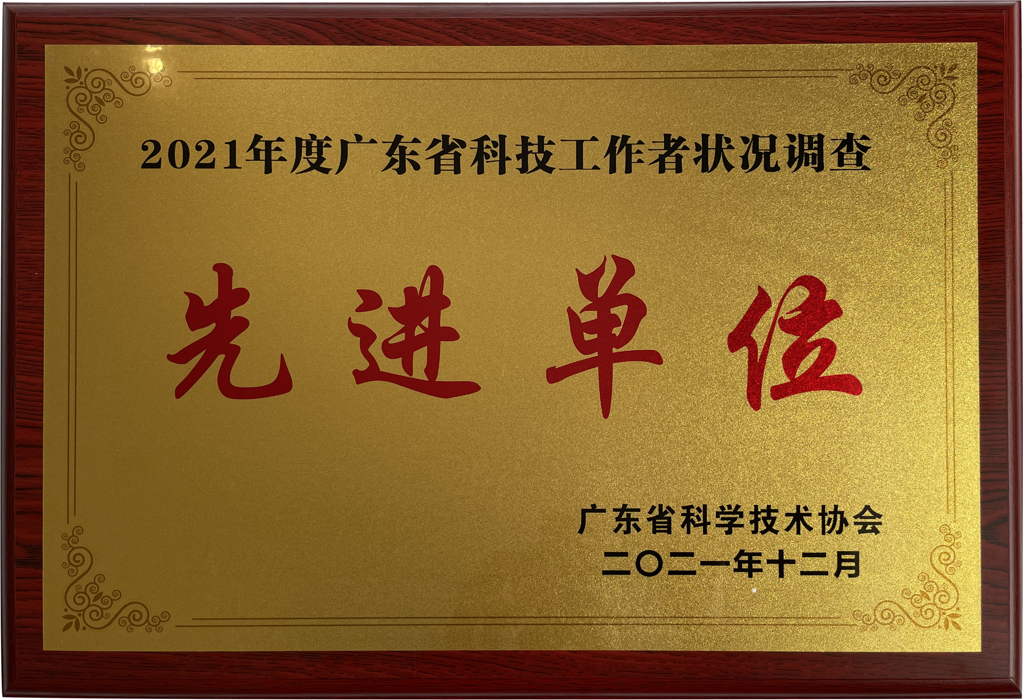 科泰集團扎實做好調(diào)查站點服務工作，助力科技工作者創(chuàng)新發(fā)展