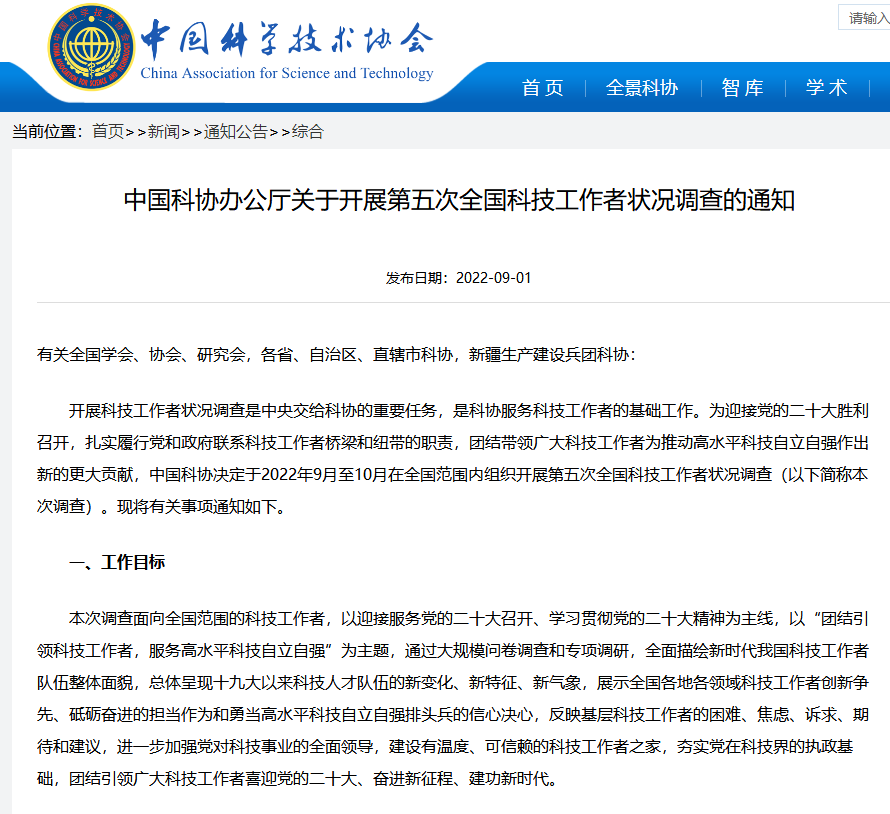 科泰集團扎實做好調(diào)查站點服務(wù)工作，助力科技工作者創(chuàng)新發(fā)展