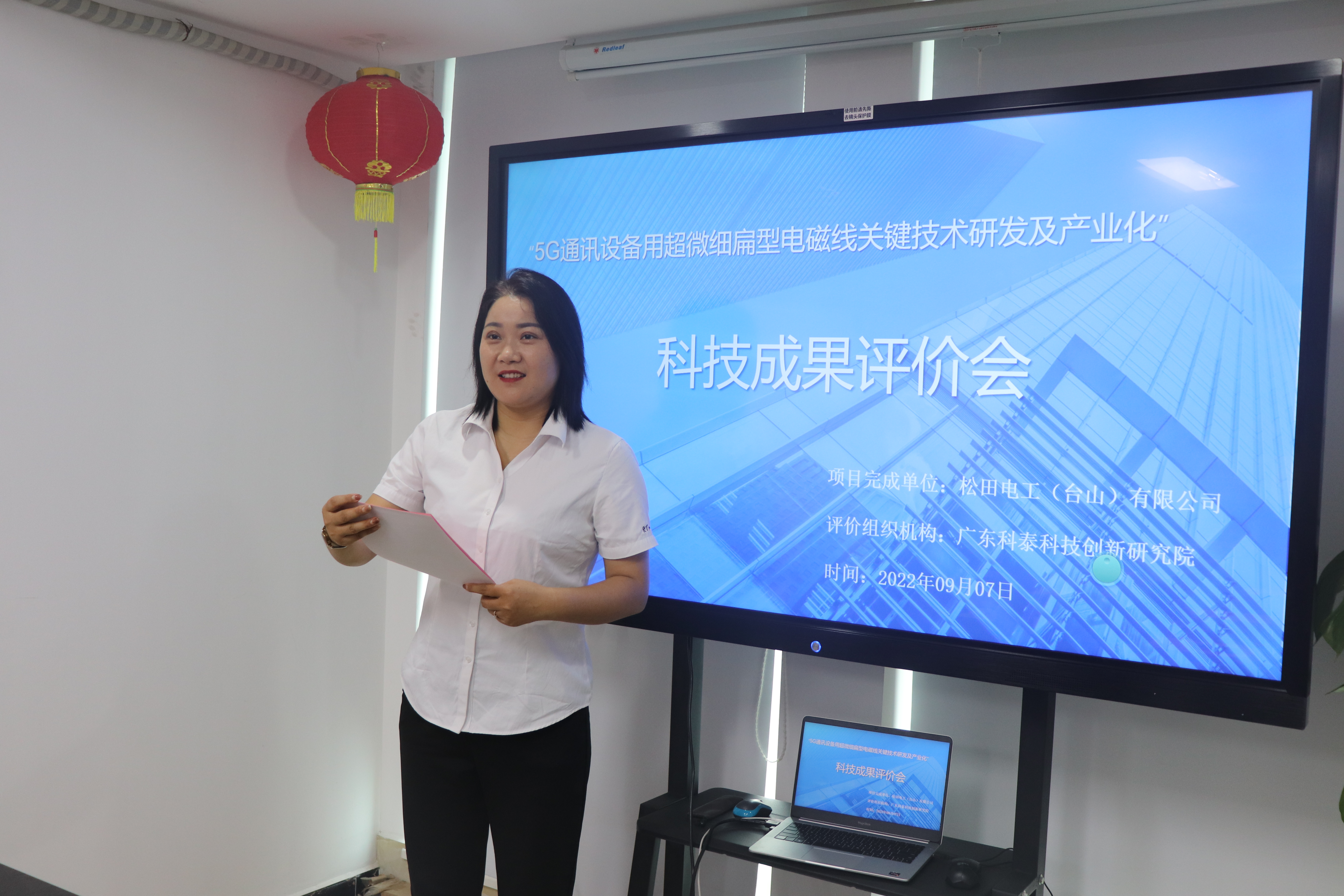 科泰研究院成功組織召開(kāi)科技成果評(píng)價(jià)會(huì)議