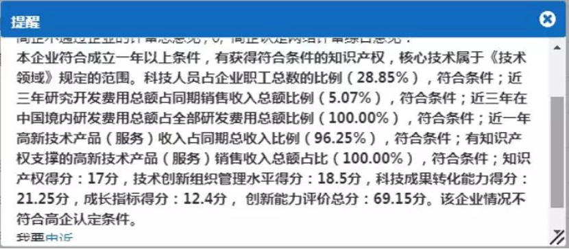 高企認(rèn)定未通過如何申訴？申訴時(shí)間、申訴方式、申訴材料要求