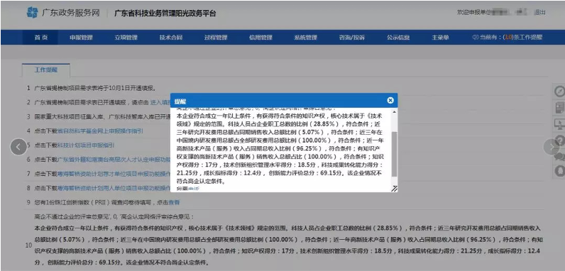 高企認(rèn)定未通過如何申訴？申訴時(shí)間、申訴方式、申訴材料要求