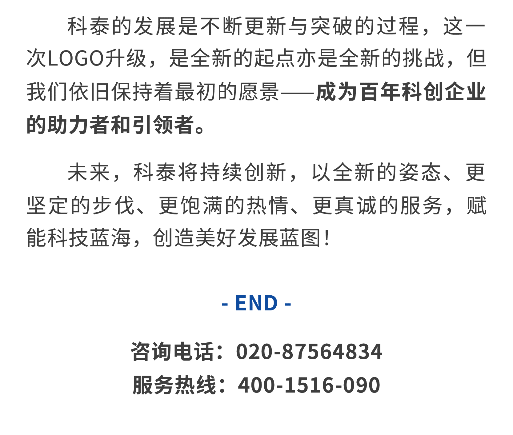 科泰集團(tuán)LOGO煥新升級！