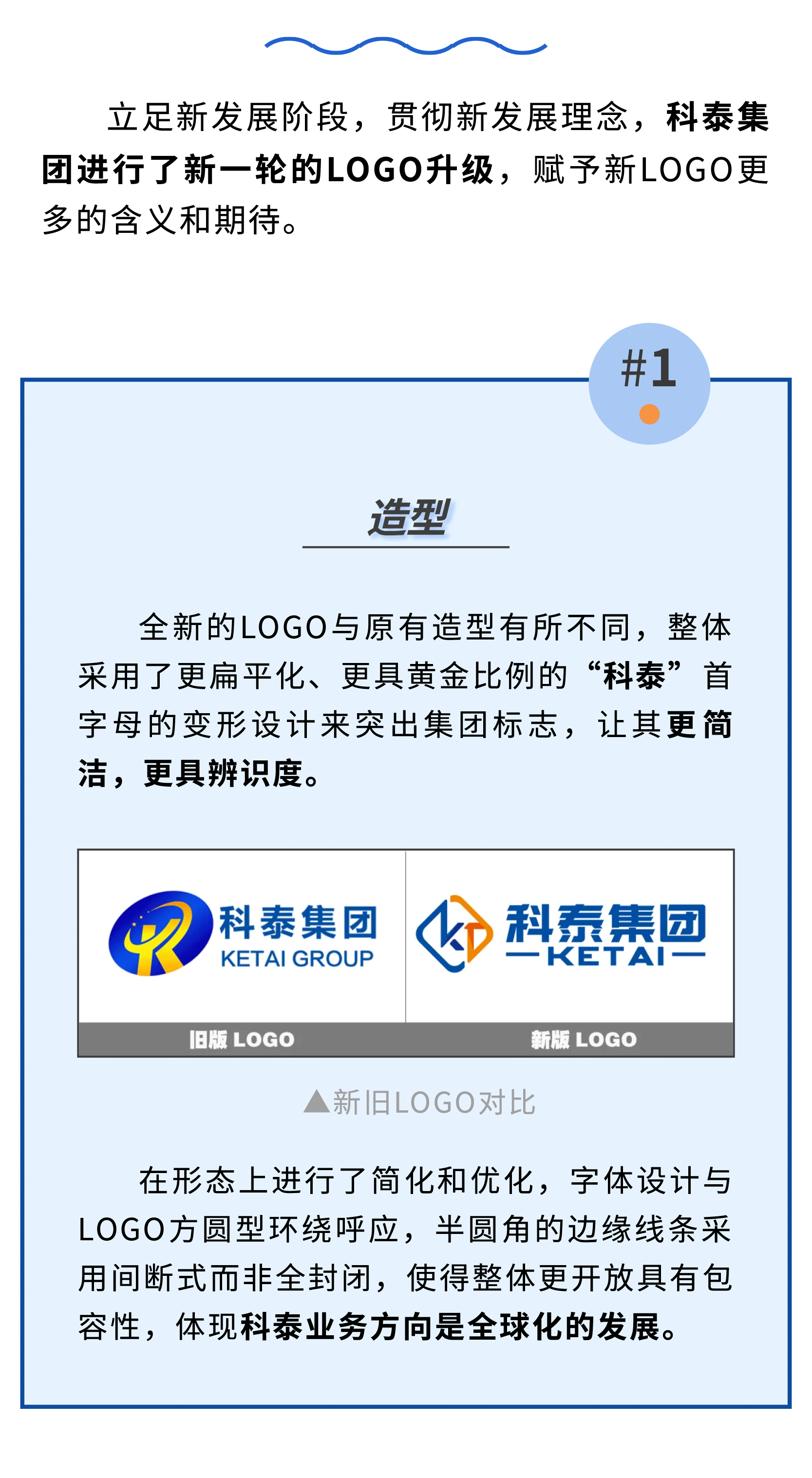 科泰集團(tuán)LOGO煥新升級！