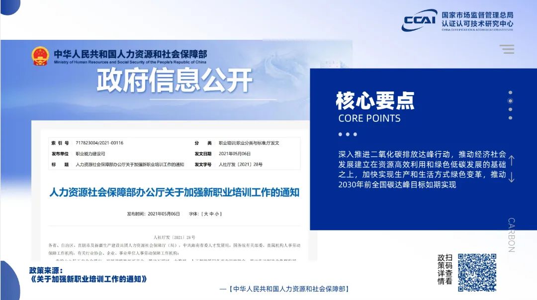 碳排放管理員證書有用嗎？到底值不值得考?