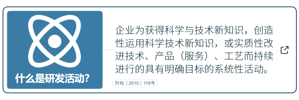國(guó)家高新技術(shù)企業(yè)研發(fā)費(fèi)用加計(jì)扣除指導(dǎo)（最新）