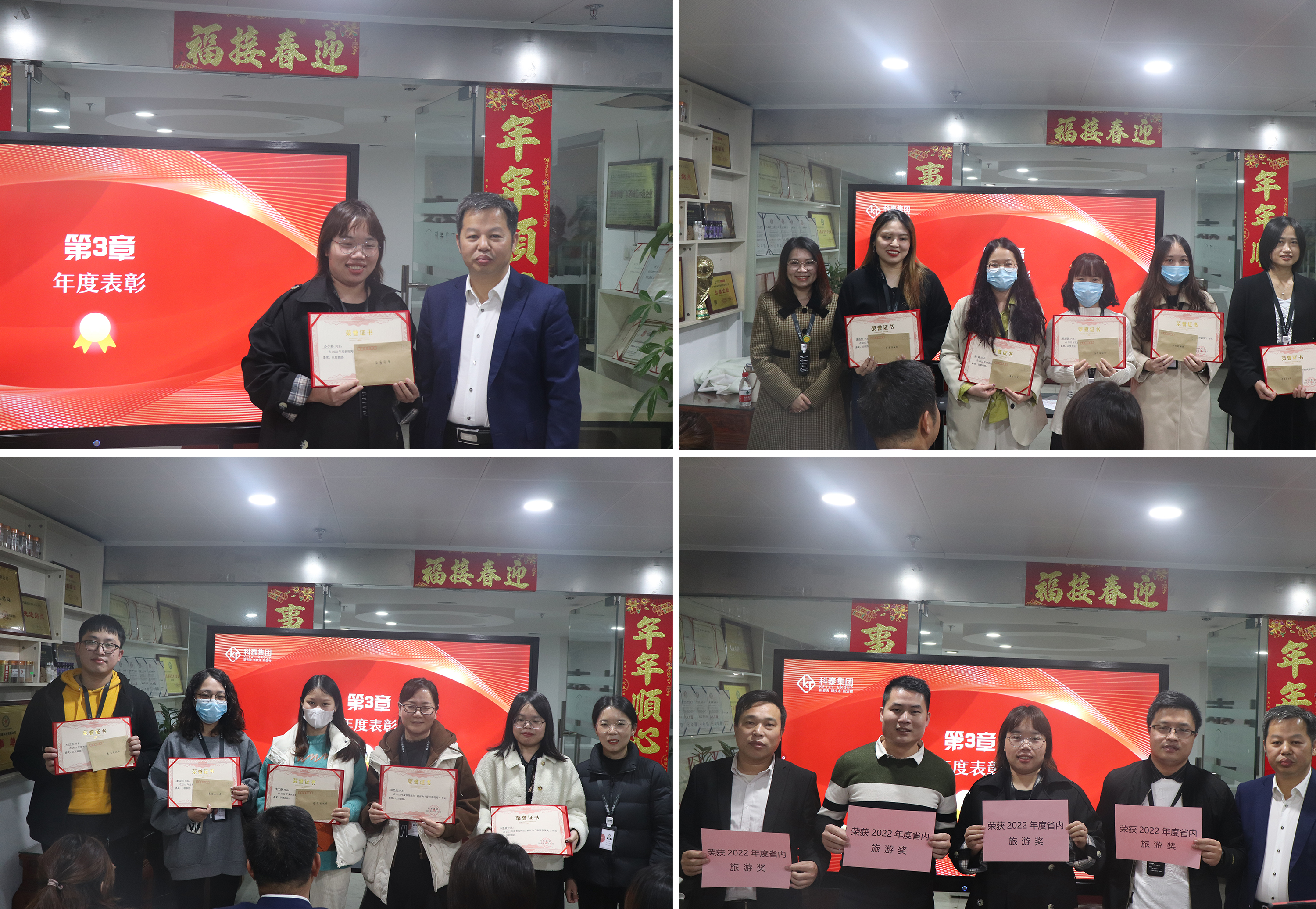 科泰集團2022年終總結暨表彰大會圓滿結束