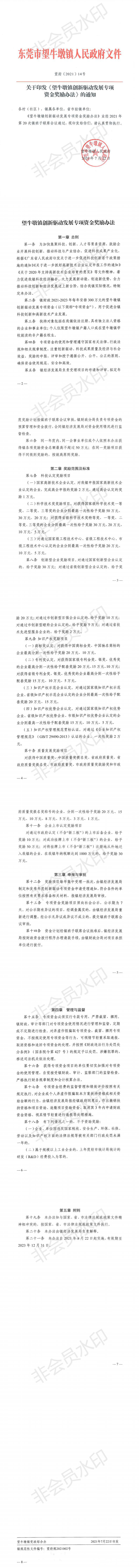 東莞市望牛墩鎮(zhèn)高新技術(shù)企業(yè)，通過認定的鎮(zhèn)級獎勵3萬元！