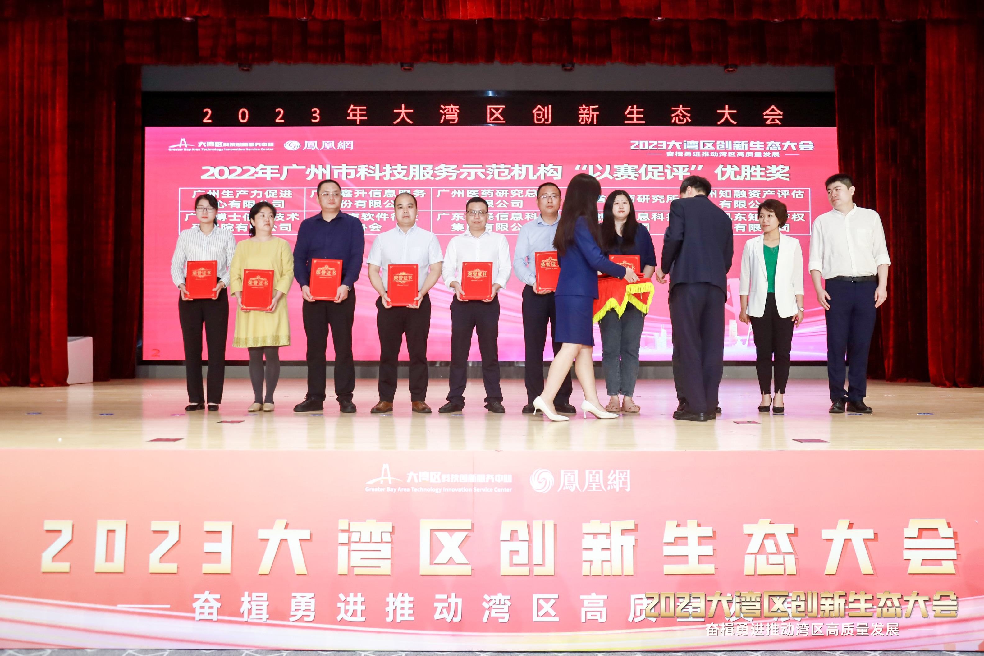 科泰受邀參加2022年廣州科技服務示范機構(gòu)“以賽促評”頒獎儀式