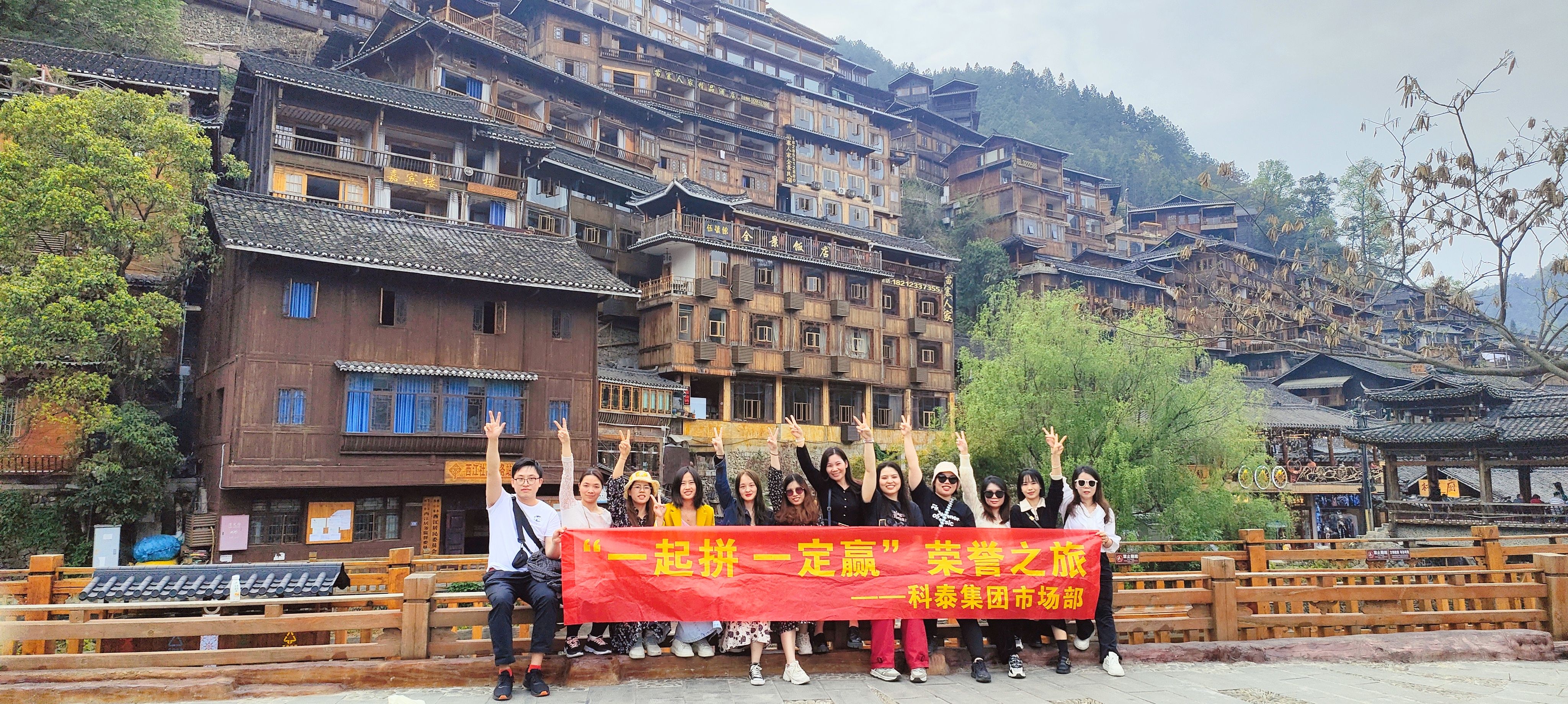 科泰市場(chǎng)部【一起拼 一定贏】貴州旅游記