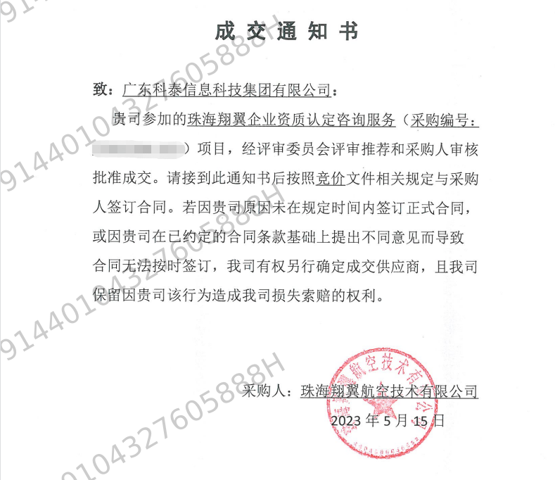 中標(biāo)喜訊！科泰集團(tuán)與珠海翔翼航空技術(shù)有限公司達(dá)成科技服務(wù)合作