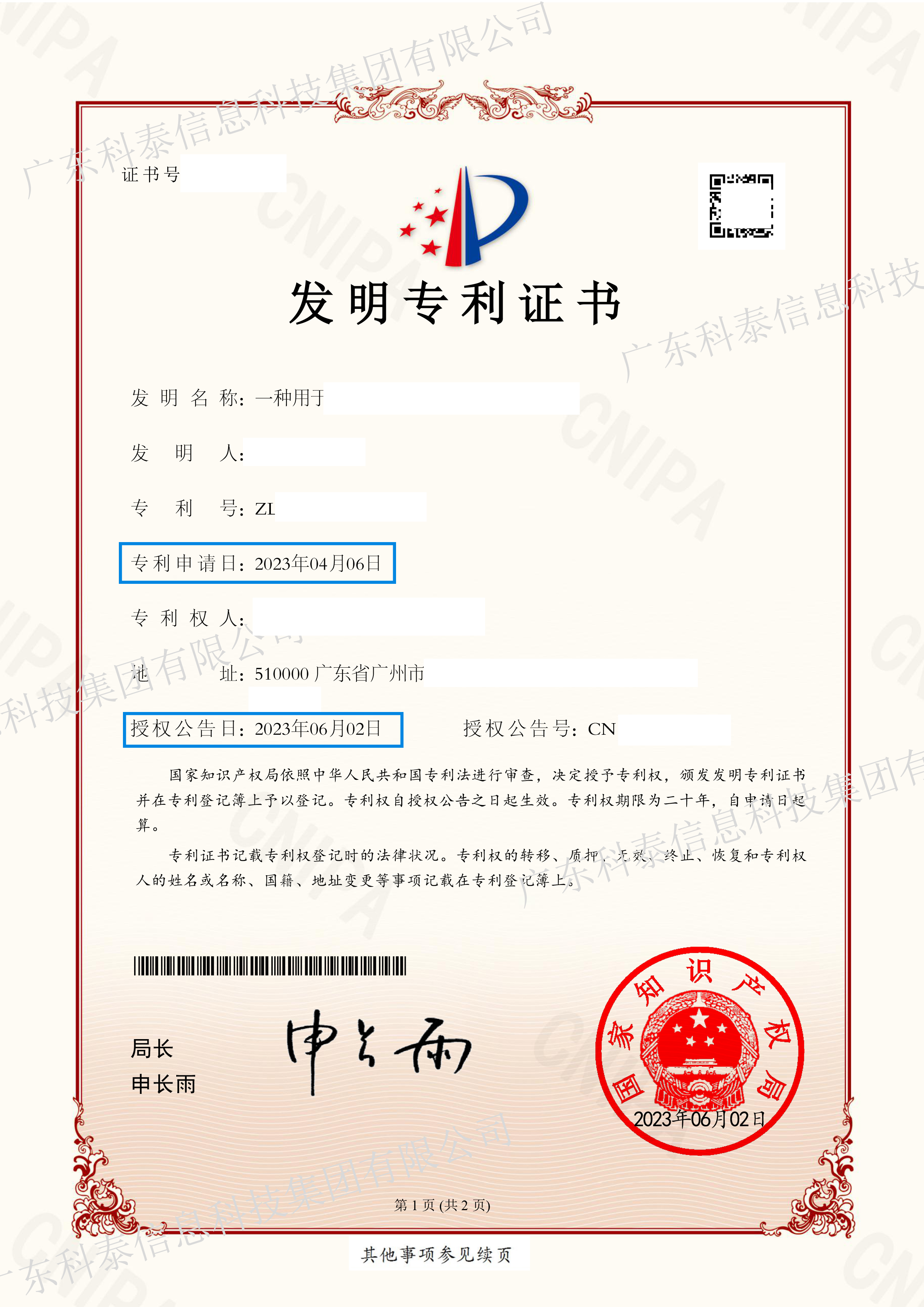 知識產(chǎn)權(quán)｜科泰集團知識產(chǎn)權(quán)代理事務(wù)所科華公司專利預(yù)審合格率達91.67！