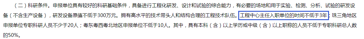 想申報廣東省工程中心？這些地方你要注意！