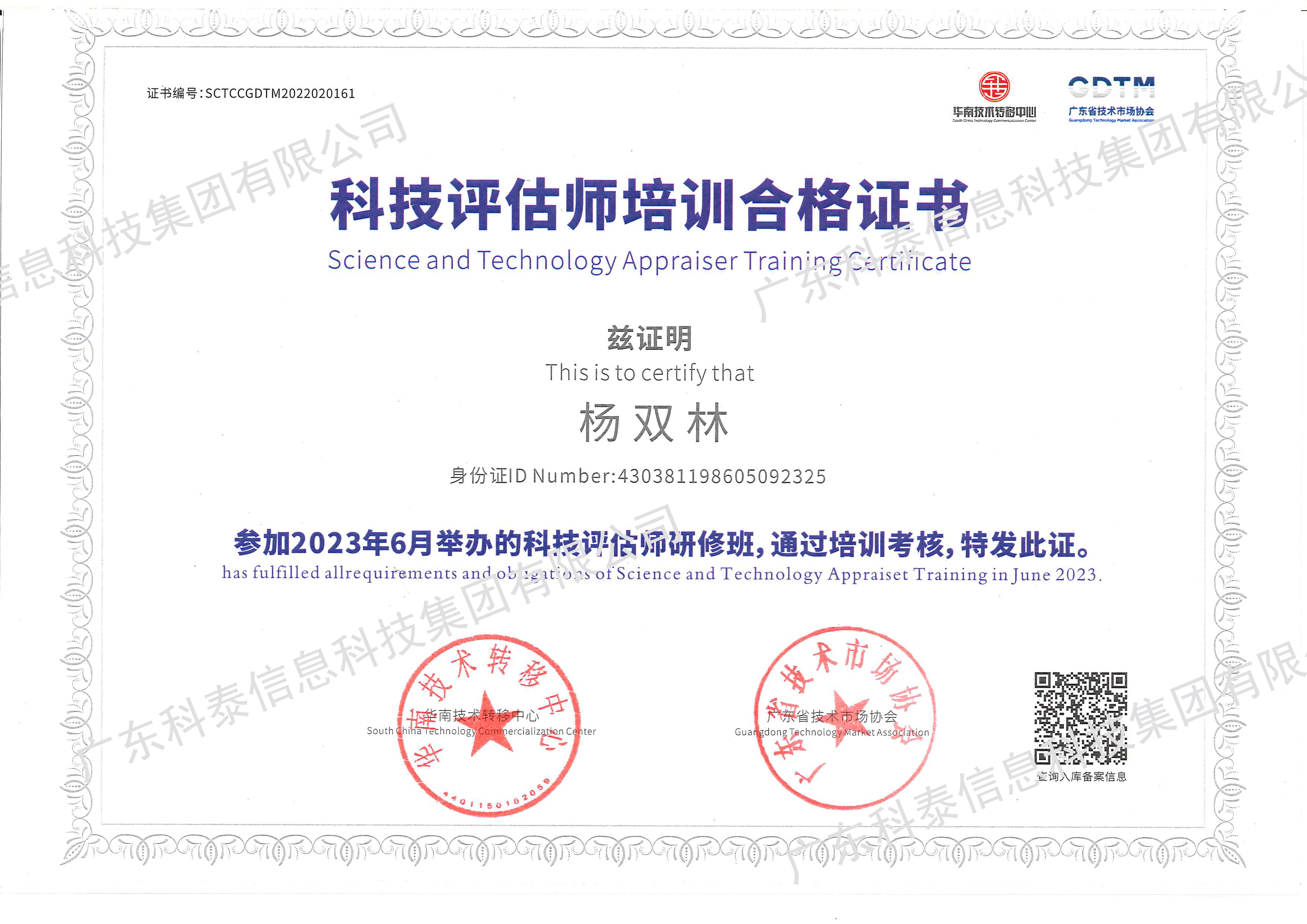 科泰五位同志結(jié)業(yè)“科技成果評價研修班”，順利取得《科技評估師證書》