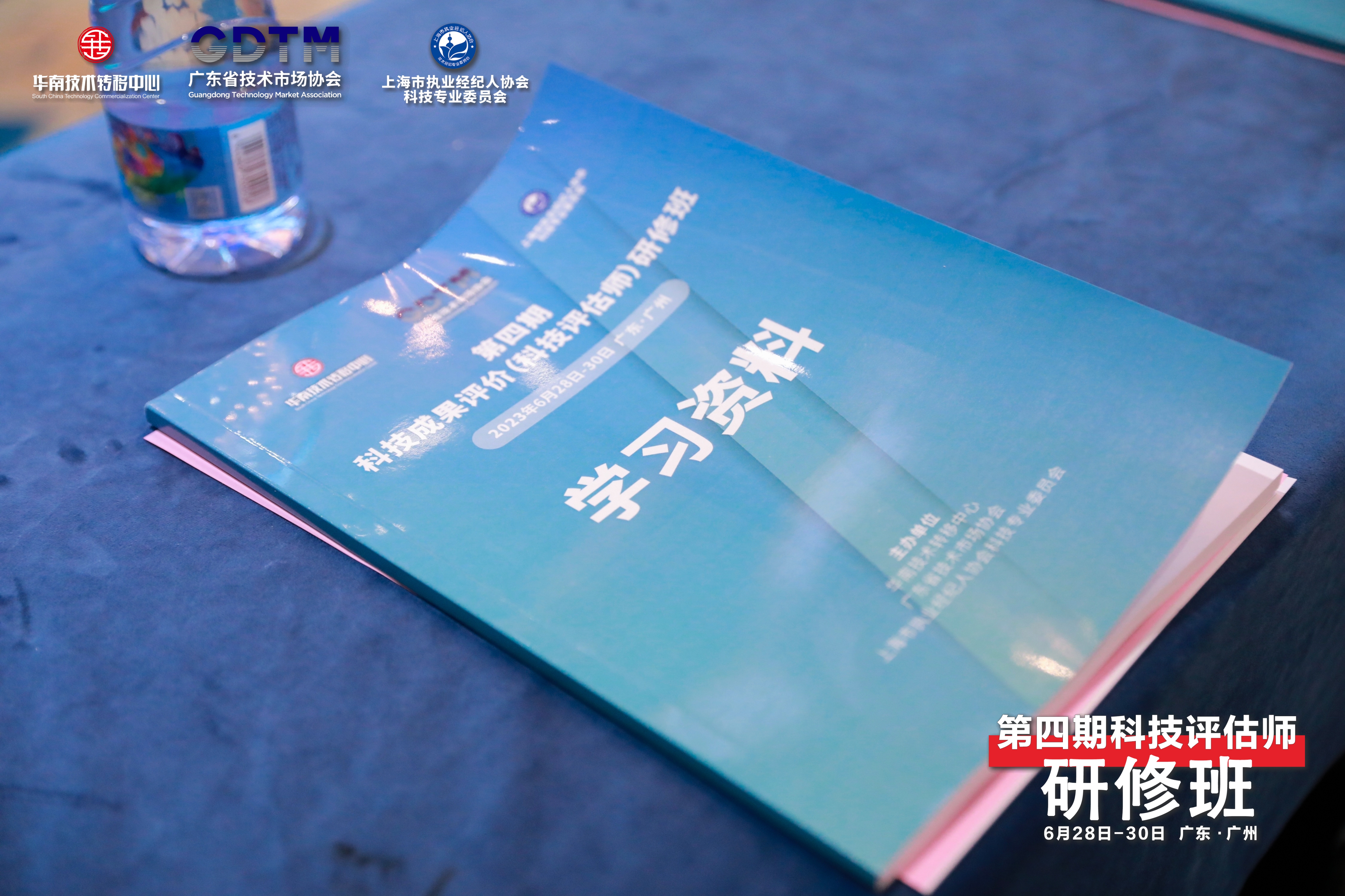 科泰五位同志結(jié)業(yè)“科技成果評(píng)價(jià)研修班”，順利取得《科技評(píng)估師證書》