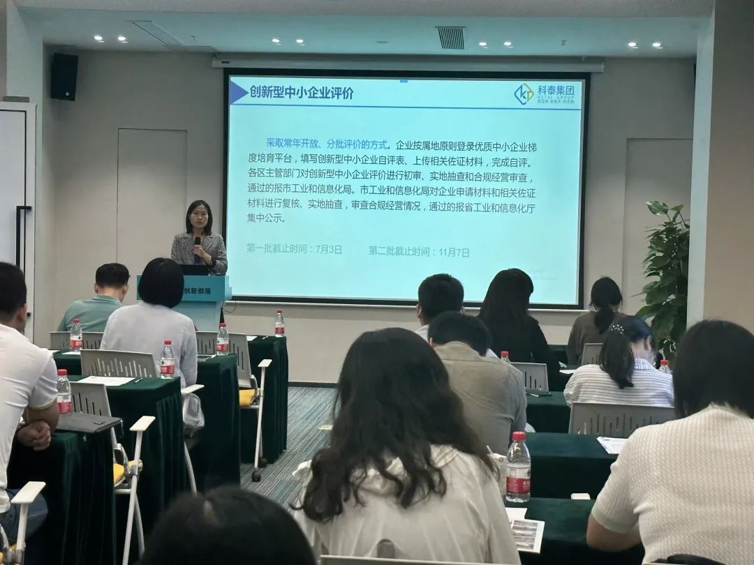 【政策宣講】科泰集團(tuán)受邀參加專精特新研修營系列活動(dòng)