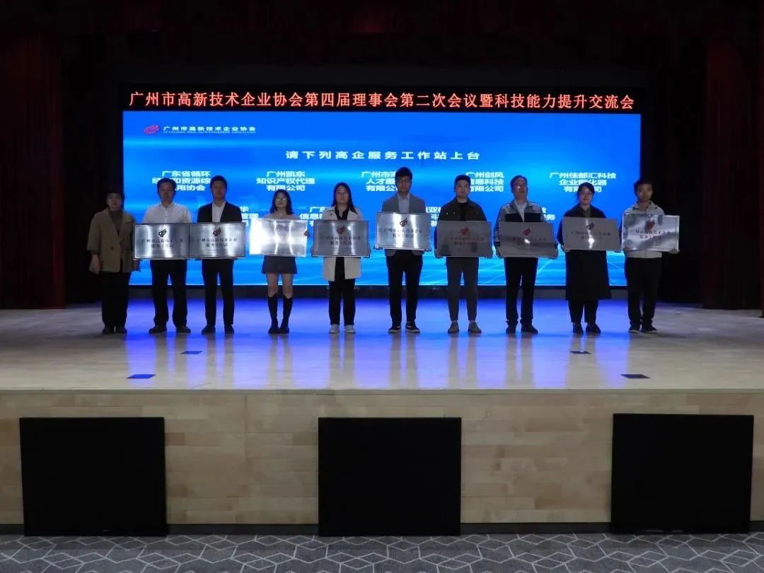 科泰集團(tuán)榮獲“廣州市高企服務(wù)工作站”、“高企誠信服務(wù)團(tuán)體標(biāo)準(zhǔn)起草單位”等獎(jiǎng)項(xiàng)
