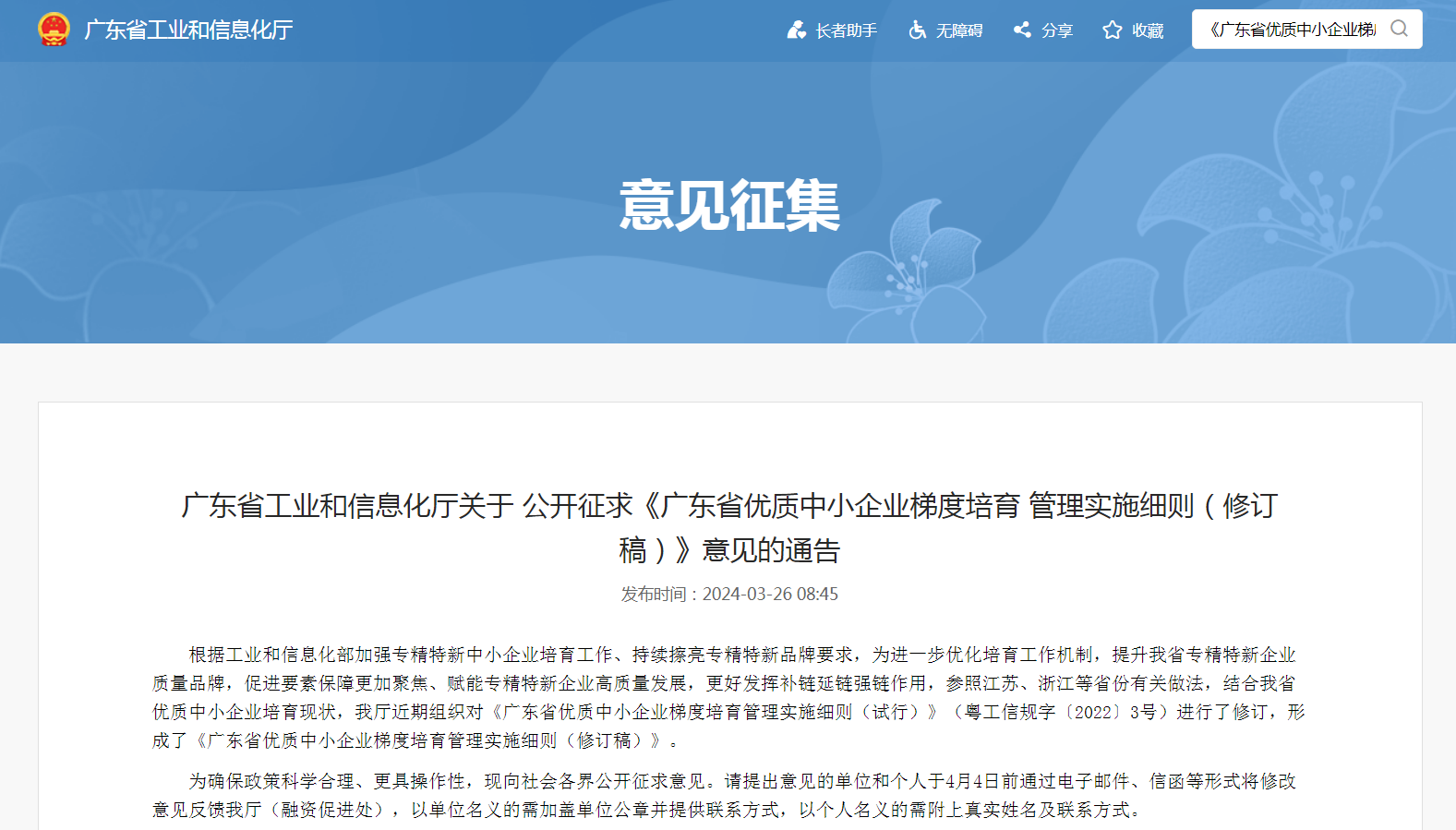 政策新動向｜60分→70分！<a href=http://www.hsloq2267.cn/fuwu/zhuanjingtexin.html target=_blank class=infotextkey>專精特新中小企業(yè)</a>評分“門檻”提高