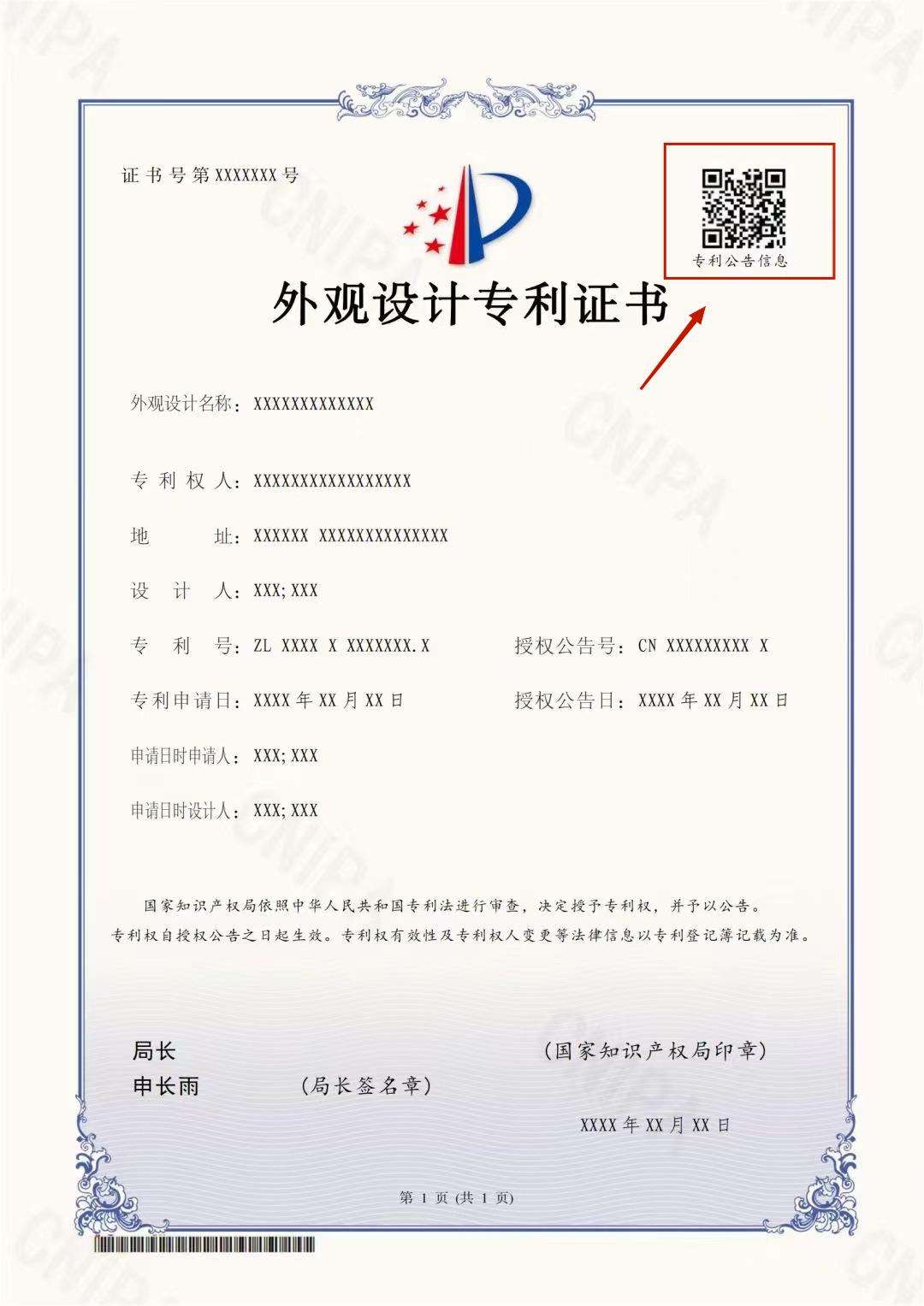 6月1日起執(zhí)行！專利證書大改版，有這幾點(diǎn)變化...