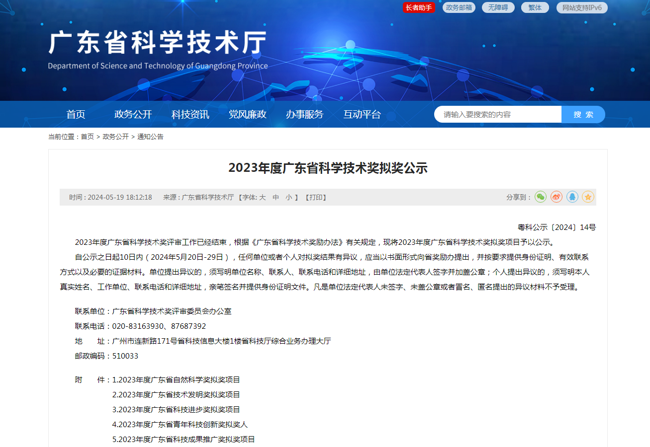 科技獎(jiǎng)｜百萬(wàn)獎(jiǎng)金→預(yù)申報(bào)廣東省科學(xué)技術(shù)獎(jiǎng)有哪些值得關(guān)注的？