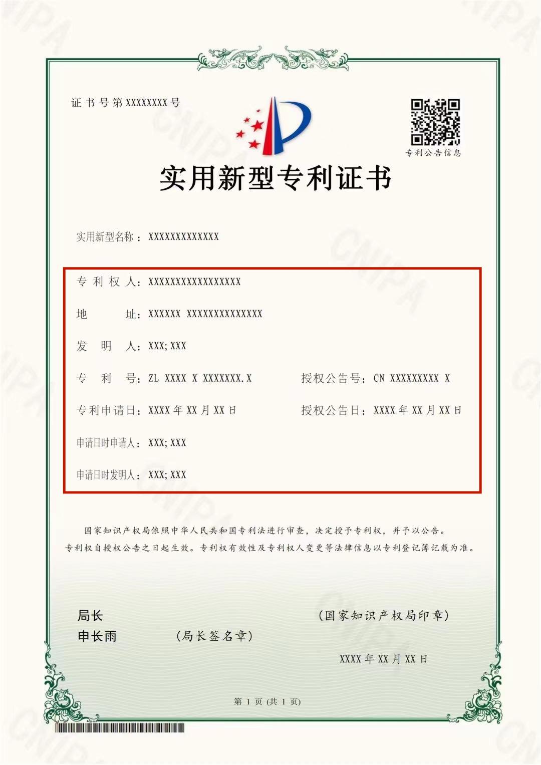 6月1日起執(zhí)行！專利證書大改版，有這幾點(diǎn)變化...