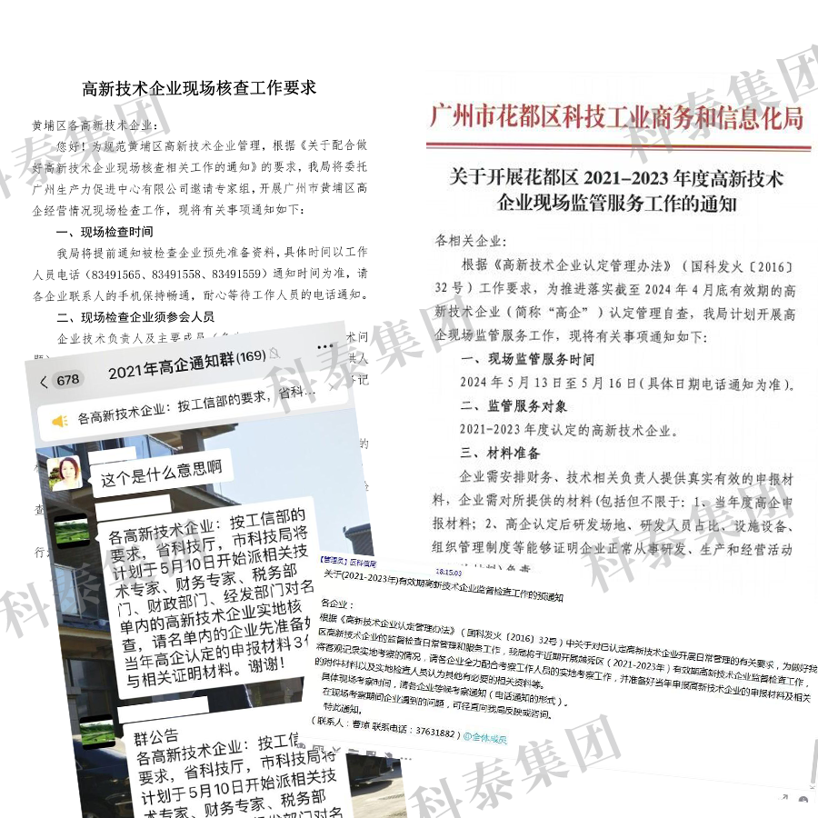 緊急通知｜2021-2023年有效期高企現(xiàn)場(chǎng)考察要注意！