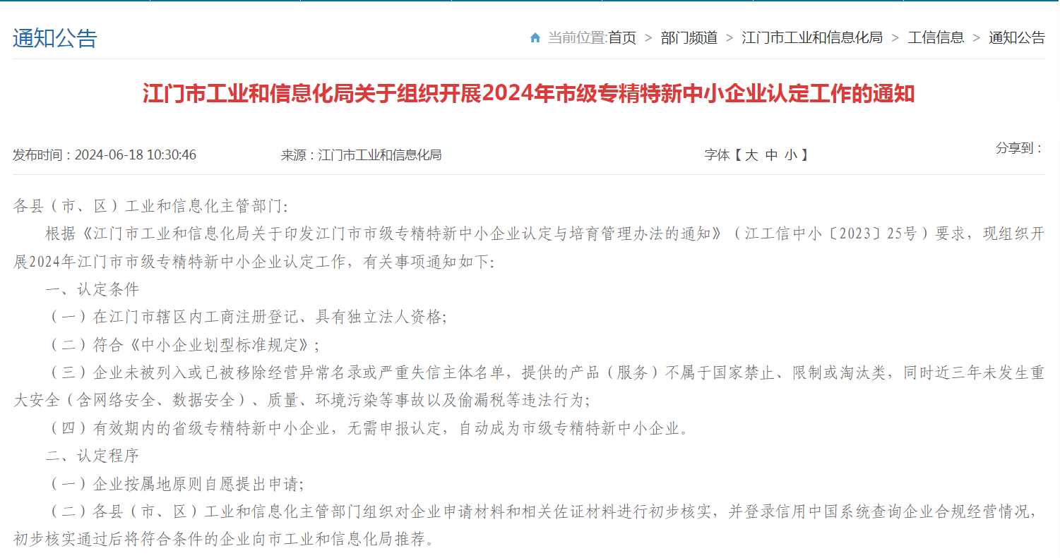 預告｜廣東省專精特新中小企業(yè)認定即將啟動，企業(yè)朋友要注意！