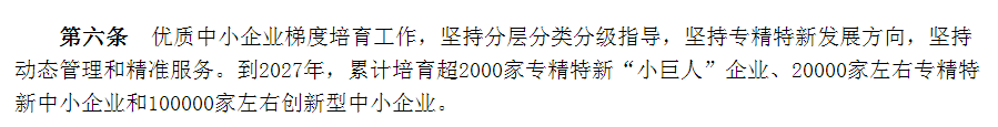 專精特新確認(rèn)升至70分！最新《廣東省優(yōu)質(zhì)中小企業(yè)梯度培育管理實(shí)施細(xì)則》解讀