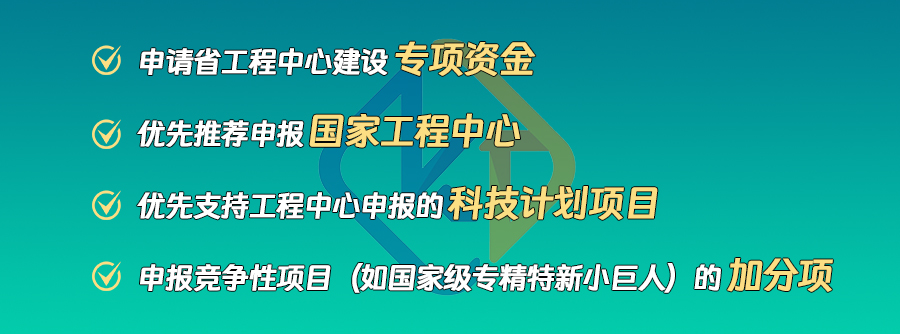 廣東省工程技術(shù)研究中心即將啟動，企業(yè)首次申請必看！