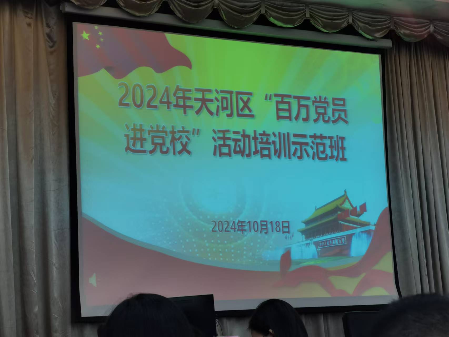 科泰集團(tuán)黨支部參加天河區(qū)“百萬黨員進(jìn)黨校”活動(dòng)培訓(xùn)示范班
