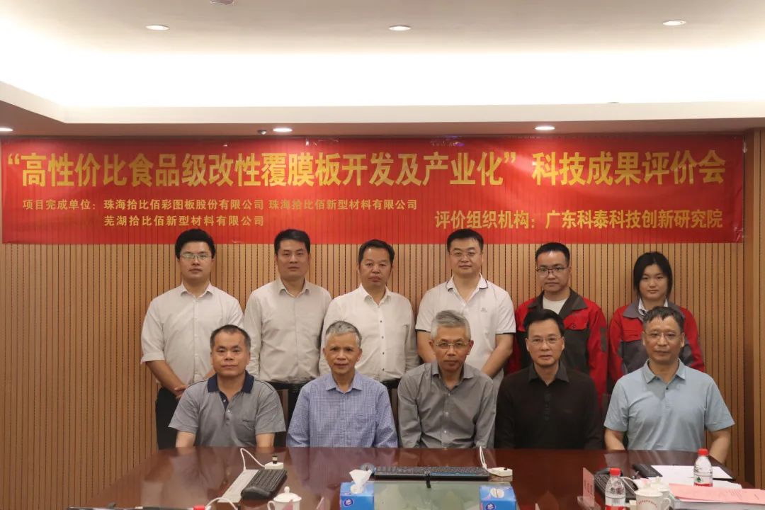 科泰研究院組織召開(kāi)拾比佰公司科技成果評(píng)價(jià)會(huì)議