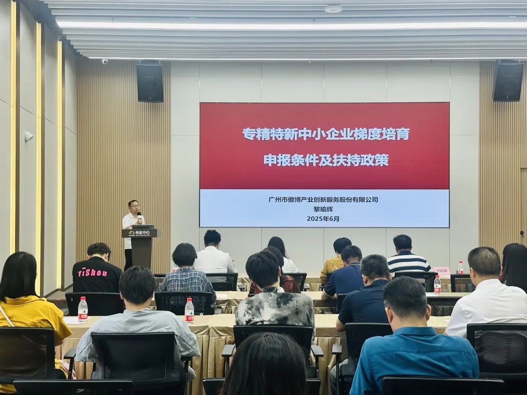 【科泰協(xié)辦第二期】2025年荔灣區(qū)高新技術(shù)企業(yè)認(rèn)定培訓(xùn)會暨AI賦能創(chuàng)新培育活動(dòng)圓滿舉辦