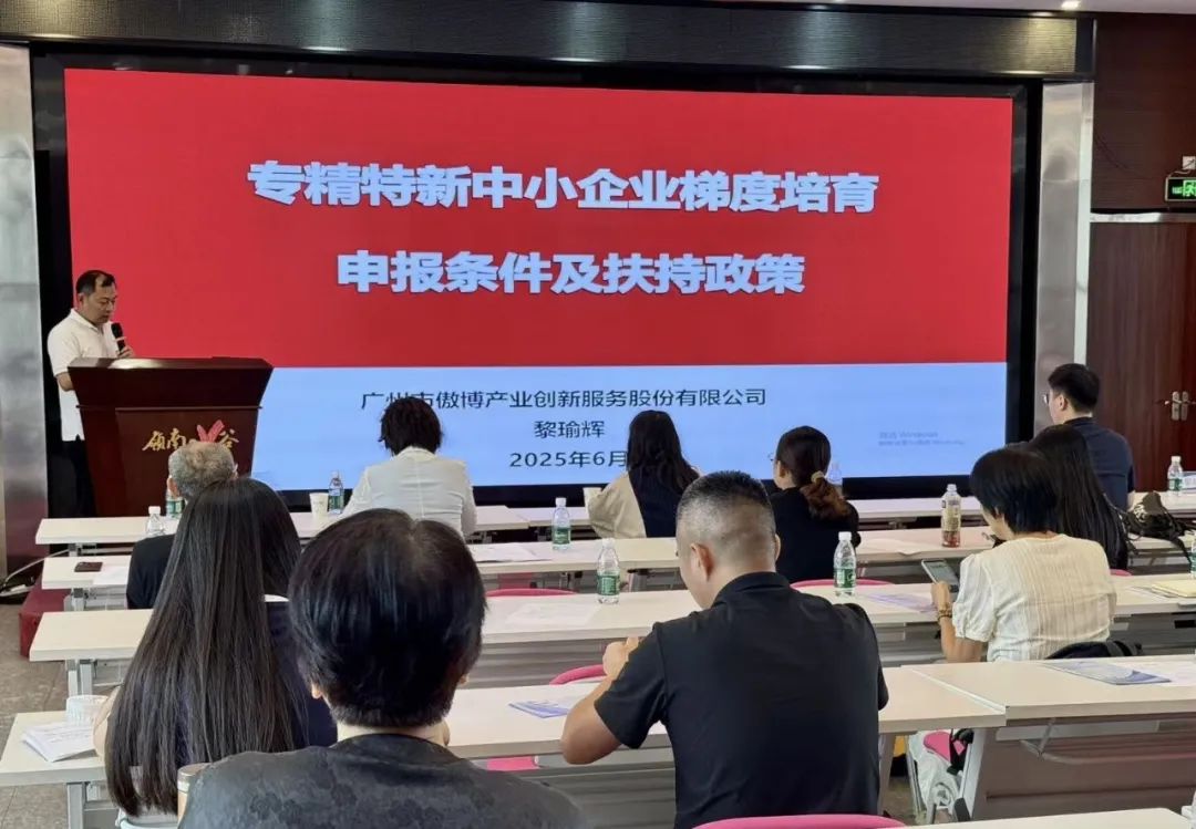 【協(xié)辦第三期】2025高新技術(shù)企業(yè)認定培訓(xùn)會暨AI賦能助力企業(yè)出?；顒訄A滿舉辦