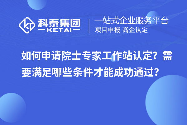 如何申請?jiān)菏繉＜夜ぷ髡菊J(rèn)定？需要滿足哪些條件才能成功通過？