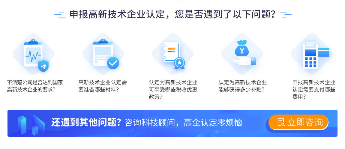 申報(bào)高新技術(shù)企業(yè)認(rèn)定，您是否遇到了以下問題